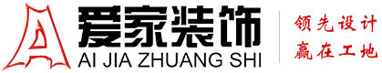 作爱爽歪歪铜陵爱家装饰有限公司官网